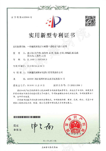18.12.18 一種建筑陶瓷行業噴霧干燥塔廢氣除塵裝置.jpg 18.12.18 一種建筑陶瓷行業噴霧干燥塔廢氣除塵裝置.jpg