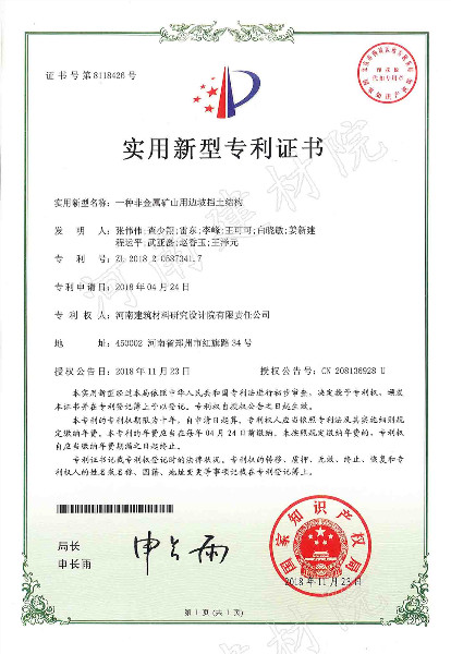 18.11.23 一種非金屬礦山用邊坡擋土結構.jpg 18.11.23 一種非金屬礦山用邊坡擋土結構.jpg