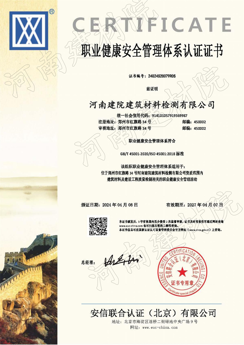職業健康安全管理體系認證證書.jpg