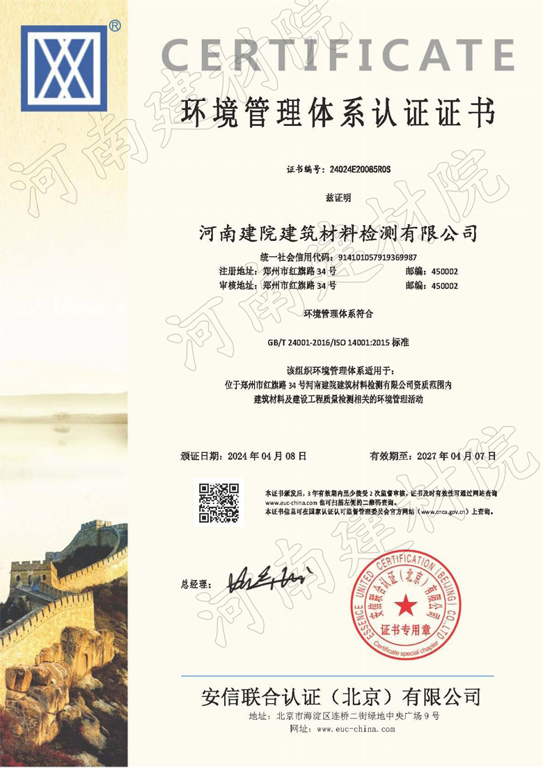 環境管理體系認證證書.jpg
