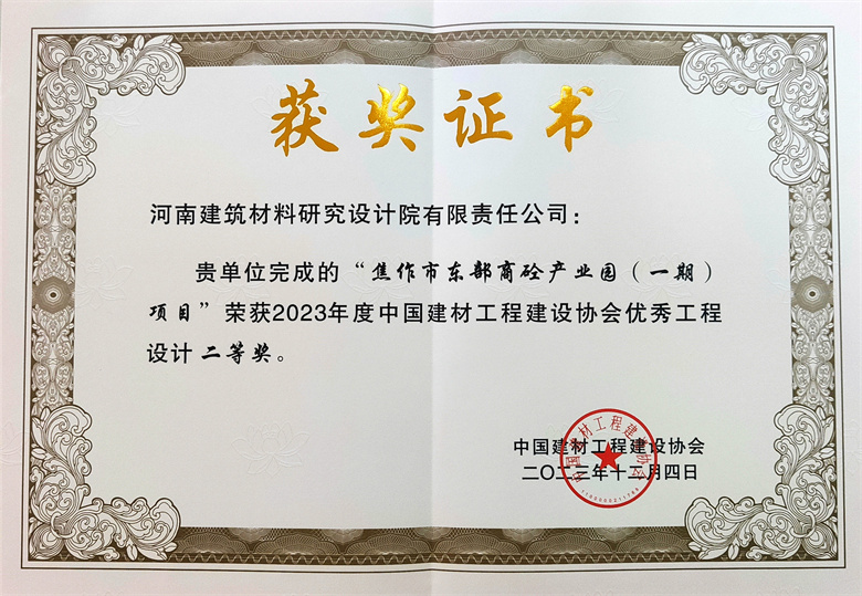 [工程設計二等獎] 23.12.04  焦作市東部商砼產業園(一期)項目.jpg