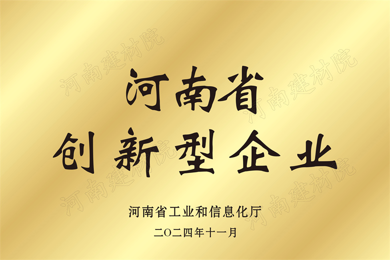 4、河南省創新型企業獎牌.jpg