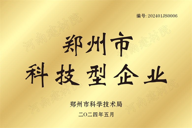 21、鄭州市科技型企業證書.jpg